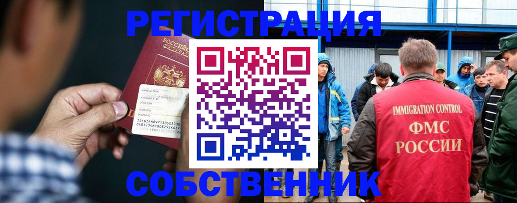 миграционный учет в Артёме