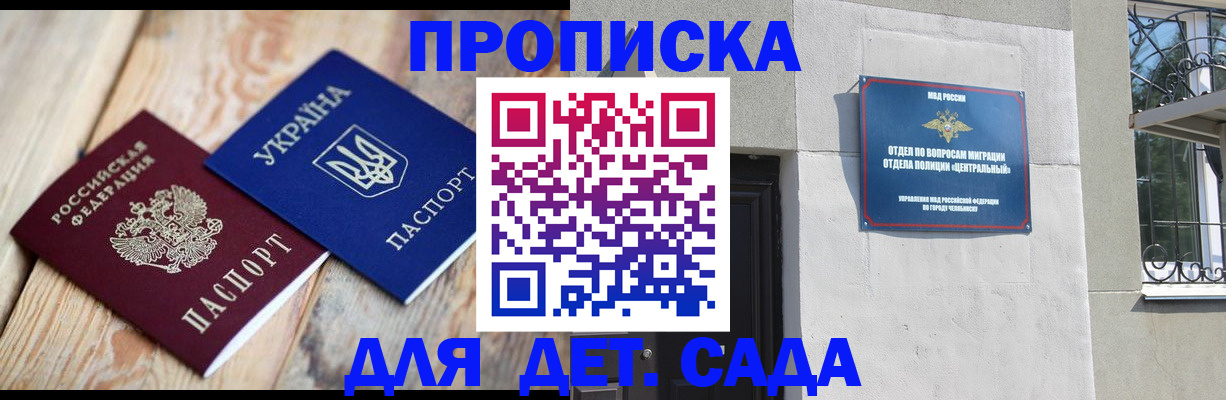 прописка для работы в Артёме