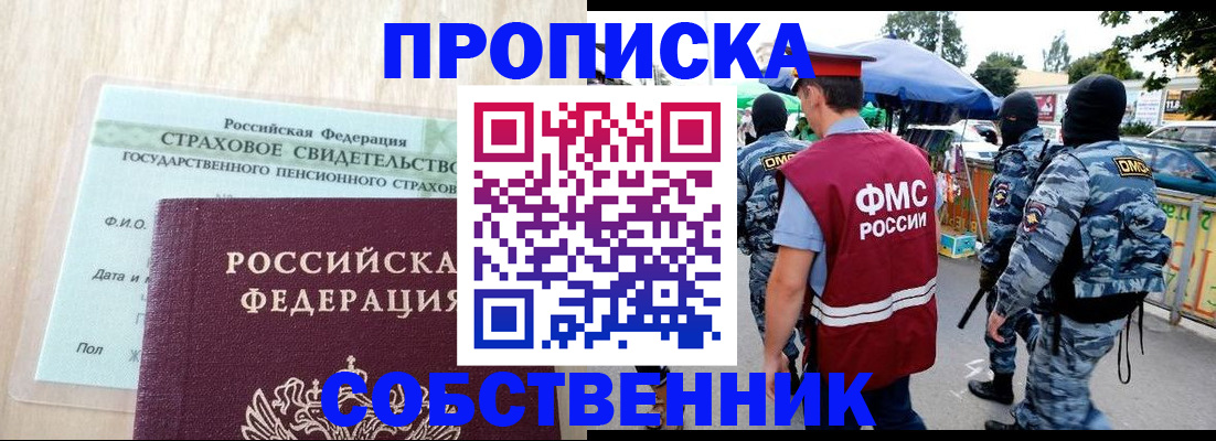 временная регистрация законно в Артёме