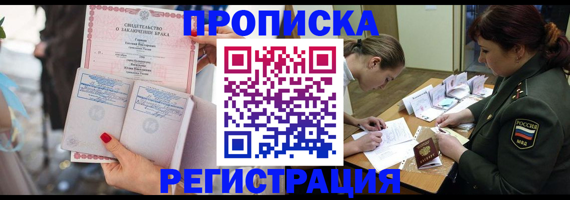прописка в квартире в Артёме